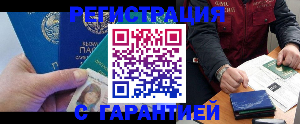 временная регистрация поиск в Калининске